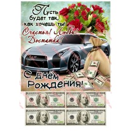 Вафельна картинка Чоловіча 117